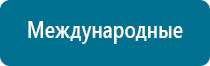 Меркурий аппарат нервно мышечной стимуляции отзывы цена