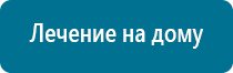 Аппарат нервно мышечной стимуляции меркурий отзывы