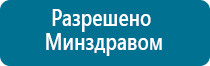 Электроды для меркурий прибора стимуляции